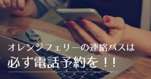 電話予約