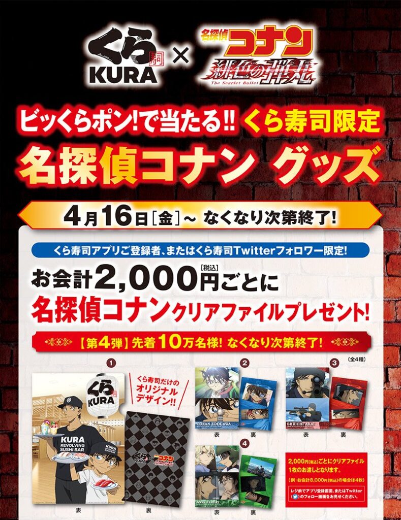 21年版 くら寿司 コナンコラボはいつからいつまで ビッくらポンガチャ 今年はクリアファイル 下敷きも きおろぐ